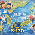 IHOが日本海表記を廃止　東海も消滅へ(New!!)