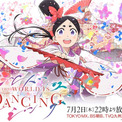 「もののけ姫」アシタカ役の松田洋治、夏アニメ「ワールド イズ ダンシング」で“連続物のアニメレギュラー初出演”！メインPVも公開(New!!)
