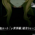 『STEINS;GATE RE:BOOT』苛烈な「γ(ガンマ)世界線」を描く追加ルートの紹介トレーラーを公開(New!!)