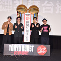 水上恒司&ユンホ(東方神起)出演の映画『TOKYO BURST-犯罪都市-』、舞台あいさつで韓国公開を発表(New!!)