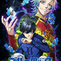 ＜ブルーロック＞TVシリーズ第3期のタイトルが正式決定…潔世一＆ミヒャエル・カイザーを描いたティザービジュアルも公開(New!!)