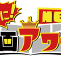 漫画愛好家たちが勝手に部門を設定し、勝手に表彰しちゃう漫画バラエティ『勝手に！漫画アワードNEO』第六弾　6/19（金）24時24分～放送(New!!)