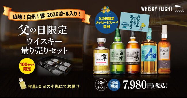 響　白州　りちさま専用 父の日の贈り物に憧れの銘柄を小瓶で手軽に。山崎/白州/響の2026限定