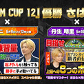 「CAPCOM CUP 12」優勝 さはら選手による、ハイタニさんとの対談企画と丹生さんとの初心者向けレクチャー動画が公開！(New!!)