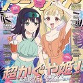 6月10日発売のアニメディア7月号、表紙は『超かぐや姫!』、Wカバーは『刀剣乱舞ONLINE』!(New!!)