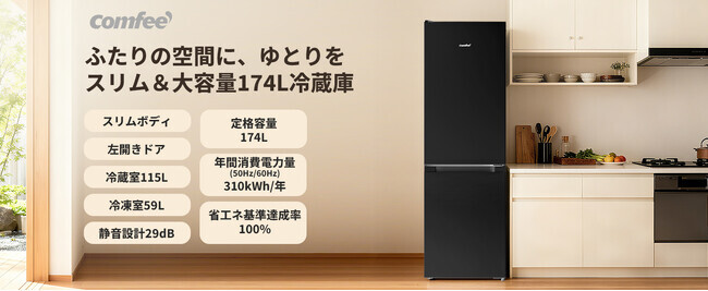 引取限定、限定6月3日前Comfee 冷凍庫 家電ブランド「Comfee」、新開発の174L左開き冷蔵庫を発売 | ニコニコ