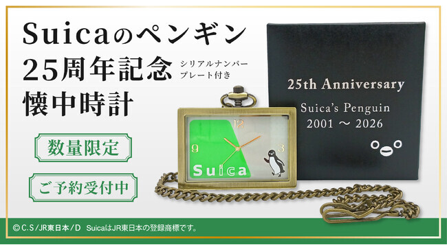JR東日本　Suica 壁掛け　時計　非売品　ノベルティ　ペンギン　希少　レア JR東日本のSuicaのペンギン 25周年記念！【数量限定】Suicaの