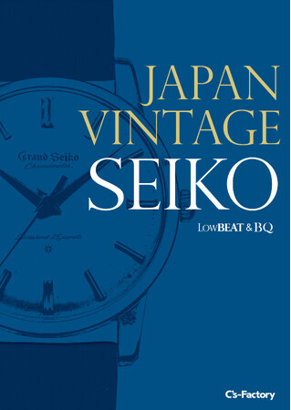 【昭和レトロ】時計専門誌・業界誌 大量まとめセットSEIKO／ROLEX掲載あり 掲載写真700本超、ヴィンテージ・セイコーの決定版『JAPAN VINTAGE