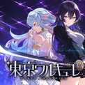『バニーガーデン』開発元のデッキ構築ローグライトゲーム『東京ワルキューレ』7月9日に発売決定！「バトル」「カフェ」などのマスを踏みながらマップ最深部にいるボスへの到達を目指す(New!!)