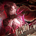 罪悪都市プリズン戦略RPG『無期迷途』6/11（木）より新イベント「暗晦の軌道」が開催！！新コンビクト「クレメンタイン」「フォレンシカ」がゲーム内に登場！(New!!)