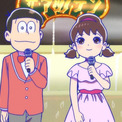 「おそ松さん」劇場で話題を呼んだ「ザ・マツノテン」ついにTV初放送！ U-NEXTなどでも配信スタート(New!!)