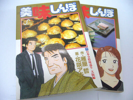 検証 雄山の圧勝 と思いきや 美味しんぼの 究極 Vs 至高 の対戦成績をまとめてみた ニコニコニュース 検証 雄山の圧勝 と思いきや 美味しんぼの 究極 Vs 至高 の対戦成績をまとめてみた ニコニコニュース