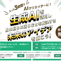 ガイアックス、やまがたAI部と連携し、山形県内の高校生を対象に「生成AI活用ワークショップ」を開催(New!!)