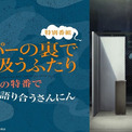 話題沸騰の“二面性シガレットストーリー”TVアニメ「スーパーの裏でヤニ吸うふたり」キャスト出演特番を7月4日（土）夜8時30分より「ABEMA」で独占無料放送決定！(New!!)