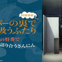 佐藤拓也、星希成奏、高橋伸也が集結！『スーパーの裏でヤニ吸うふたり』特番が7月4日放送(New!!)