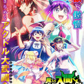 「入間くん」に内田雄馬、松岡禎丞、松岡美里 デビムスVSギャリーな新ビジュアル&PV(New!!)