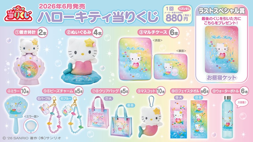 ハローキティ当りくじ」が6月20日発売！虹色マーメイド姿の置き時計