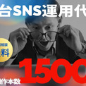 仙台 SNS運用 会社として注目のキングプロテアが本格サービス提供を開始--累計動画制作1,500本超・現在26アカウントを運用する実力派チームが仙台エリアにも対応(New!!)
