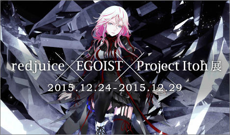 Redjuice Egoist Project Itohのイラスト展 歴代アートワーク展示 ニコニコニュース