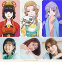 「ふつつかな悪女ではございますが」に五十嵐麗、茅野愛衣、中原麻衣、水瀬いのり、石川由依が出演　本予告も公開(New!!)