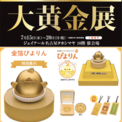 【名古屋タカシマヤ】ジェイアール名古屋タカシマヤに金の「ぴよりん」が登場『大黄金展』を開催(New!!)