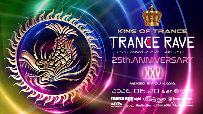 日本で最も売れたトランスCD「TRANCE RAVE」の25周年記念イベント詳細 