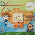 『いつも機嫌のいい人が考えていること』ミレービスケットが登場！（非売品）「やなせたかし」氏が描かれた「ミレーちゃん」と「和田ラヂヲ」氏が描かれた書籍イラストが奇跡のコラボ(New!!)