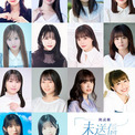 石井陽菜、坂口渚沙ら出演の朗読劇『未送信フォルダ – #送れなかった言葉 -』があうるすぽっとで上演決定(New!!)