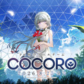 羊宮妃那さん主演の新作ビジュアルノベルゲーム『COCORO』が8月27日に発売決定。グッドスマイルカンパニー×フロントウイングが贈るノベルゲームの第2弾。企画・シナリオは紺野アスタ氏が担当(New!!)