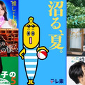 TVer、『勇者ヨシヒコ』など限定配信【テレ東の配信作一覧】(New!!)