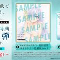 「死亡遊戯」入場者特典はミニ色紙風カード&クリアカード、長田絵里の描き下ろし(New!!)