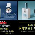 名探偵コナン】怪盗キッドと黒羽快斗の香水の再販が決定!!ご予約受付を