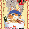 アニメ「ラーメン赤猫」第2期は来年1月から、ジュエル役は畠中祐　PVで初登場(New!!)