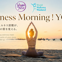 「YOGAWeek」×「World Wellness Weekend 」連動企画=「Wellness Morning！YOGA」始動(New!!)