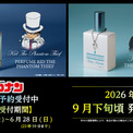 名探偵コナン」キッド＆黒羽快斗の香水が待望の再販決定!! チャーム