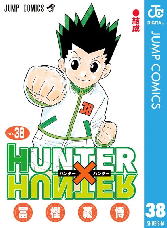 ハンターハンター漫画　　31巻と最新刊はありません ハンターハンター漫画 31巻と最新刊はありません ハンターハンター最