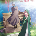 「惚れ魔女」26年10月放送開始！小松未可子＆阿座上洋平がメインキャストに決定「オーディションを受けた日、朝から失敗続きで…」ティザーPVも到着(New!!)