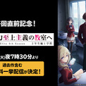 『ようこそ実力至上主義の教室へ 4th Season 2年生編1学期』最終回配信記念！ABEMAで最終話直前・6月23日（火）夜7時30分より1st～4th Seasonの全話無料一挙配信が決定！(New!!)