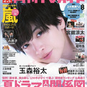 Kis-My-Ft2玉森裕太、最も記憶力が優れているメンバー明かす　『月刊TVガイド』表紙＆巻頭グラビア登場(New!!)