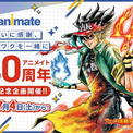 アニメイト40周年！約1年間にわたる特別企画実施　島本和彦描き下ろし記念イラスト公開【企画詳細】(New!!)