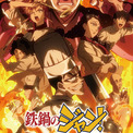 「鉄鍋のジャン！」XO醤のリュウ役は杉田智和、大谷がジャンを評論する“裏PV”も(New!!)