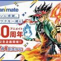 祝アニメイト創業40周年！　約1年間にわたる特別企画が実施決定！　店舗やオンラインで楽しむことができる企画を多数実施いたします(New!!)
