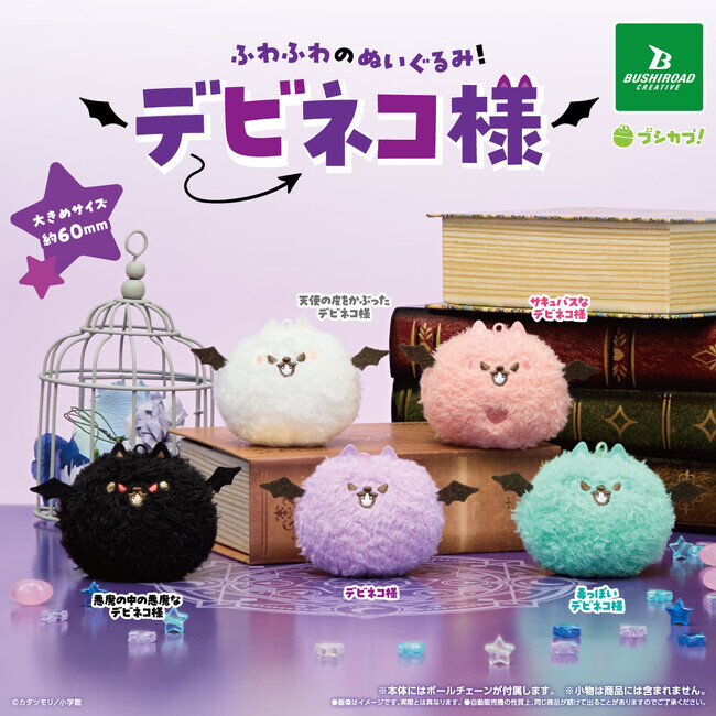 新商品】ふわふわでかわいい！「デビネコ様」のぬいぐるみキーホルダー