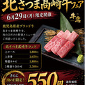 焼肉店『牛恋』の「肉の日」に希少な鹿児島県産ブランド黒毛和牛『北さつま高崎牛』が再登場。ラインナップを全4商品に拡充し、前回よりお求めやすい価格で提供。毎月恒例の120分飲み放題550円も同時実施。(New!!)