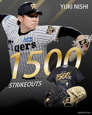 SSKが阪神タイガース西勇輝選手、通算1500奪三振記念アイテムを限定