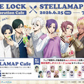 ブルーロック×ステラマップカフェ」コラボが6月25日開幕！潔・凛・凪ら