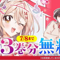 大人気の新感覚ホラー百合ラブコメ漫画『見えてますよ！ 愛沢さん』3巻分無料で読めるキャンペーン開催！(New!!)