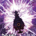 『ヤマトよ永遠に REBEL3199』「第七章 虹色の輪廻」が10月30日に上映決定、ティザービジュアルやムビチケ第1弾などが公開。2024年から上映されていたシリーズの最終章(New!!)