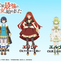 「世界最強の魔女、始めました」にファイルーズあい、井上ほの花出演　キャラPV公開(New!!)