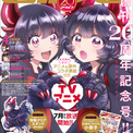 創刊20周年記念】『月刊コミックアライブ』初代クイーン決定戦や豪華